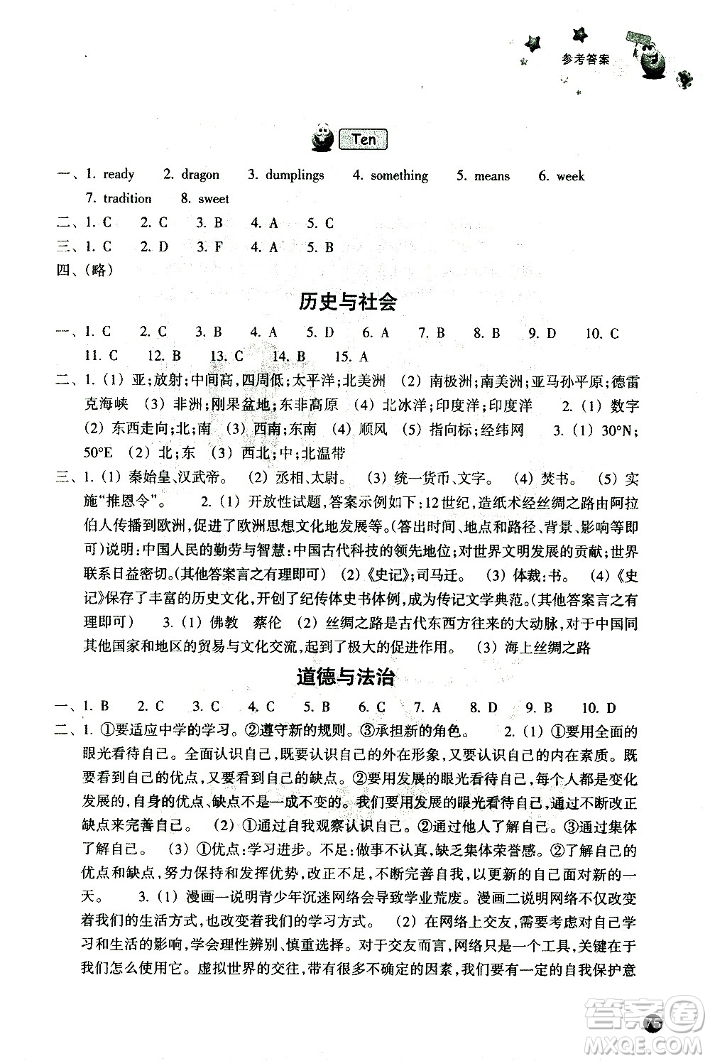 浙江教育出版社2021年寒假習(xí)訓(xùn)七年級英語外研版語文歷史與社會道德與法治人教版答案