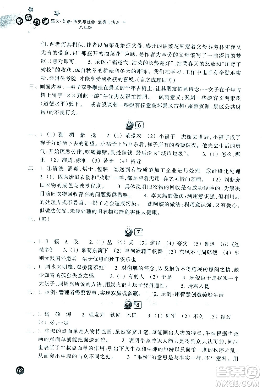 浙江教育出版社2021年寒假習(xí)訓(xùn)八年級(jí)英語外研版語文歷史與社會(huì)道德與法治人教版答案