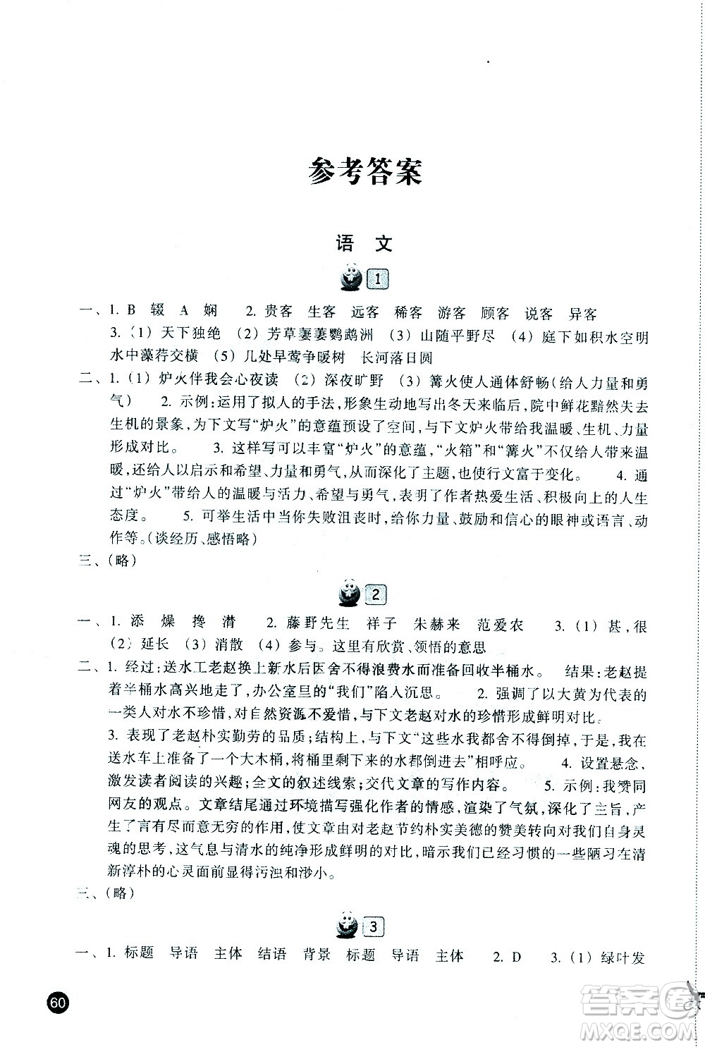 浙江教育出版社2021年寒假習(xí)訓(xùn)八年級(jí)英語外研版語文歷史與社會(huì)道德與法治人教版答案