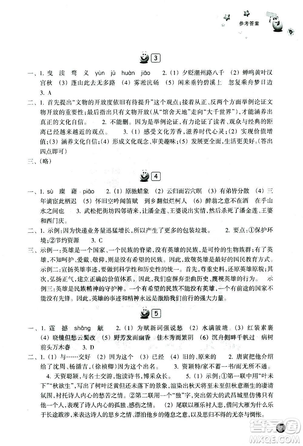 浙江教育出版社2021年寒假習訓九年級英語外研版語文歷史與社會道德與法治人教版答案