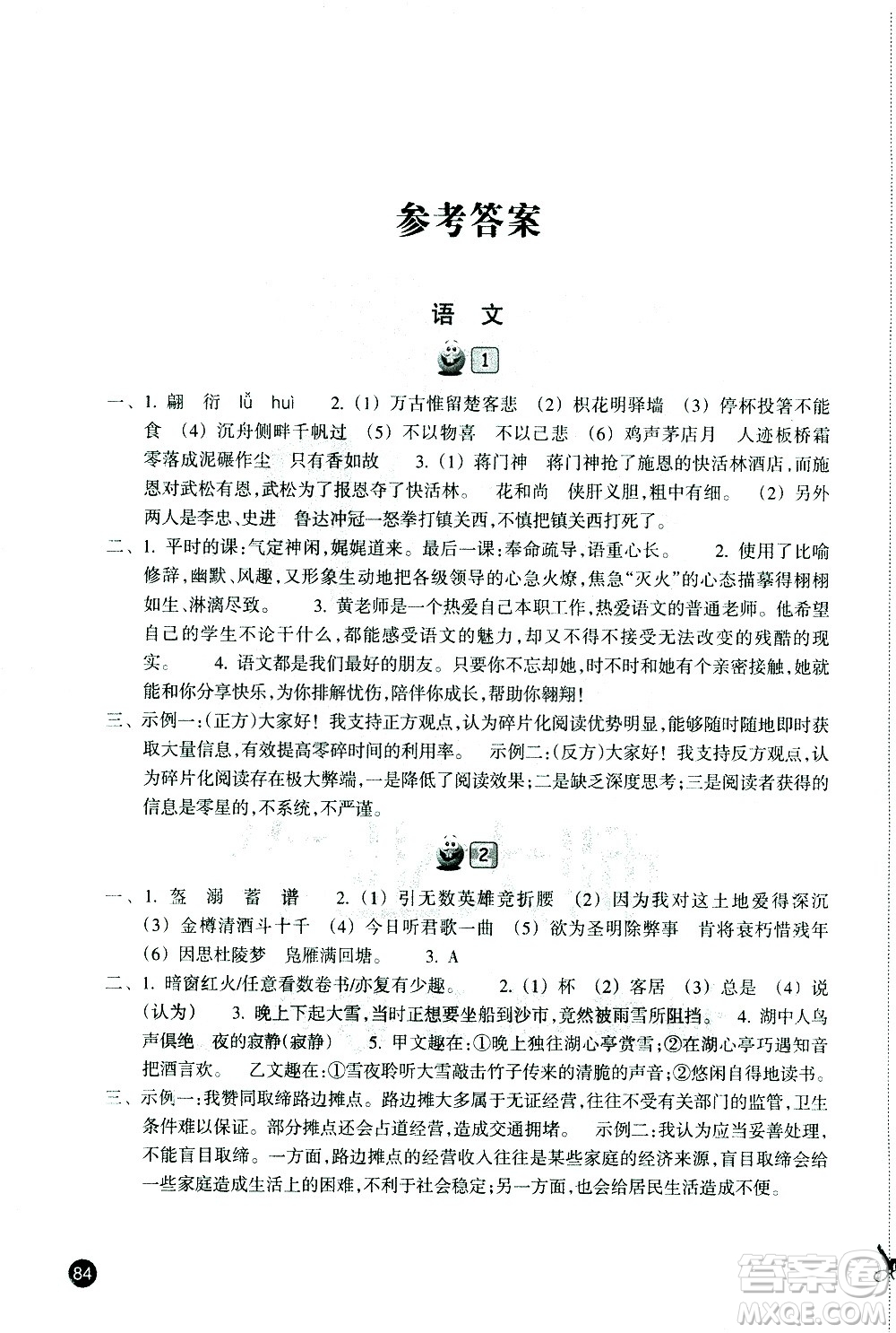 浙江教育出版社2021年寒假習訓九年級英語外研版語文歷史與社會道德與法治人教版答案