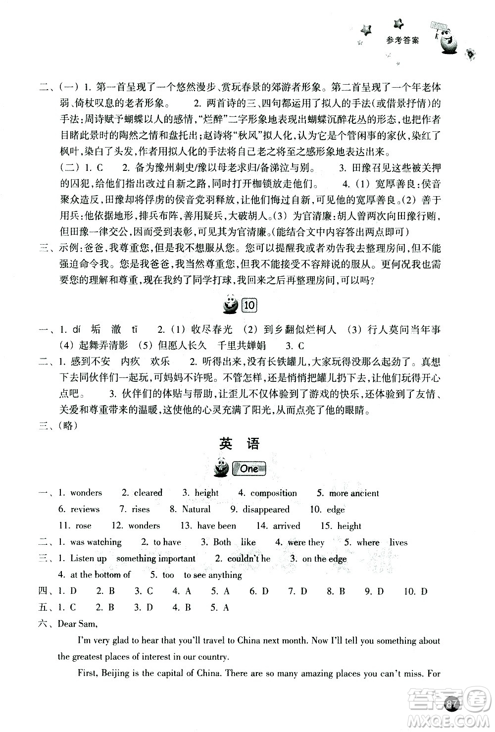 浙江教育出版社2021年寒假習訓九年級英語外研版語文歷史與社會道德與法治人教版答案