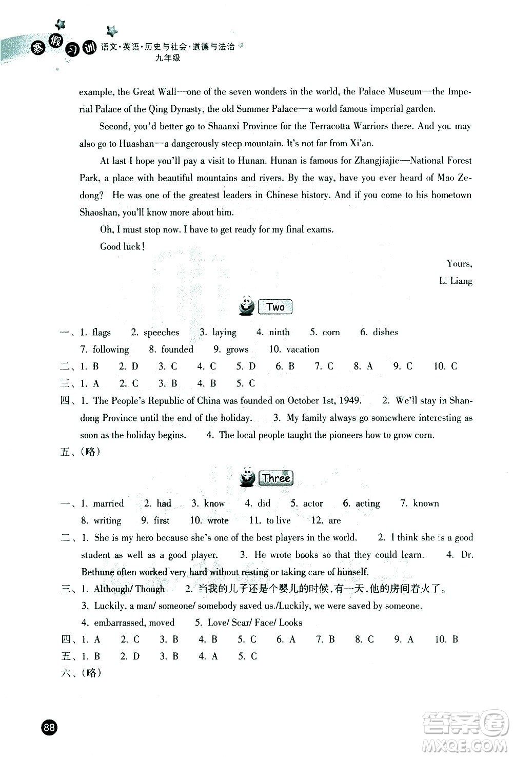 浙江教育出版社2021年寒假習訓九年級英語外研版語文歷史與社會道德與法治人教版答案