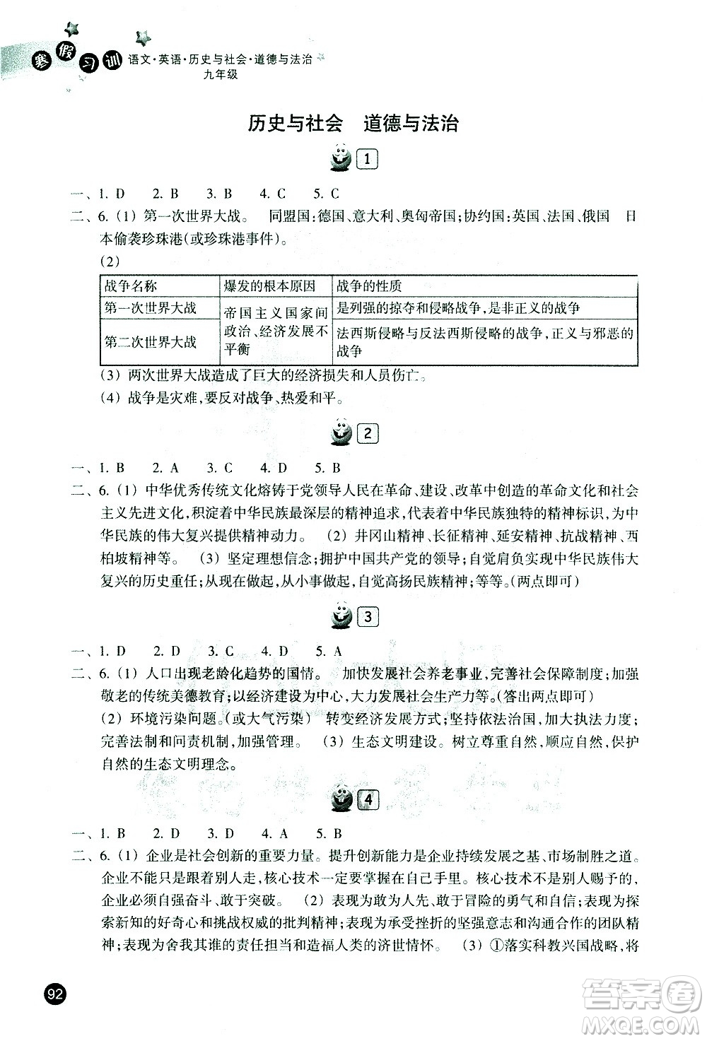 浙江教育出版社2021年寒假習訓九年級英語外研版語文歷史與社會道德與法治人教版答案