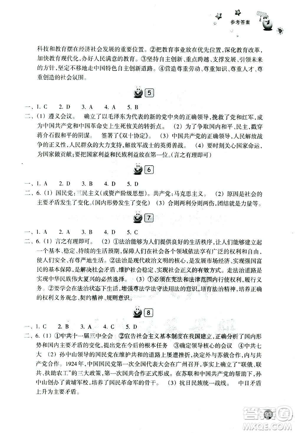 浙江教育出版社2021年寒假習訓九年級英語外研版語文歷史與社會道德與法治人教版答案