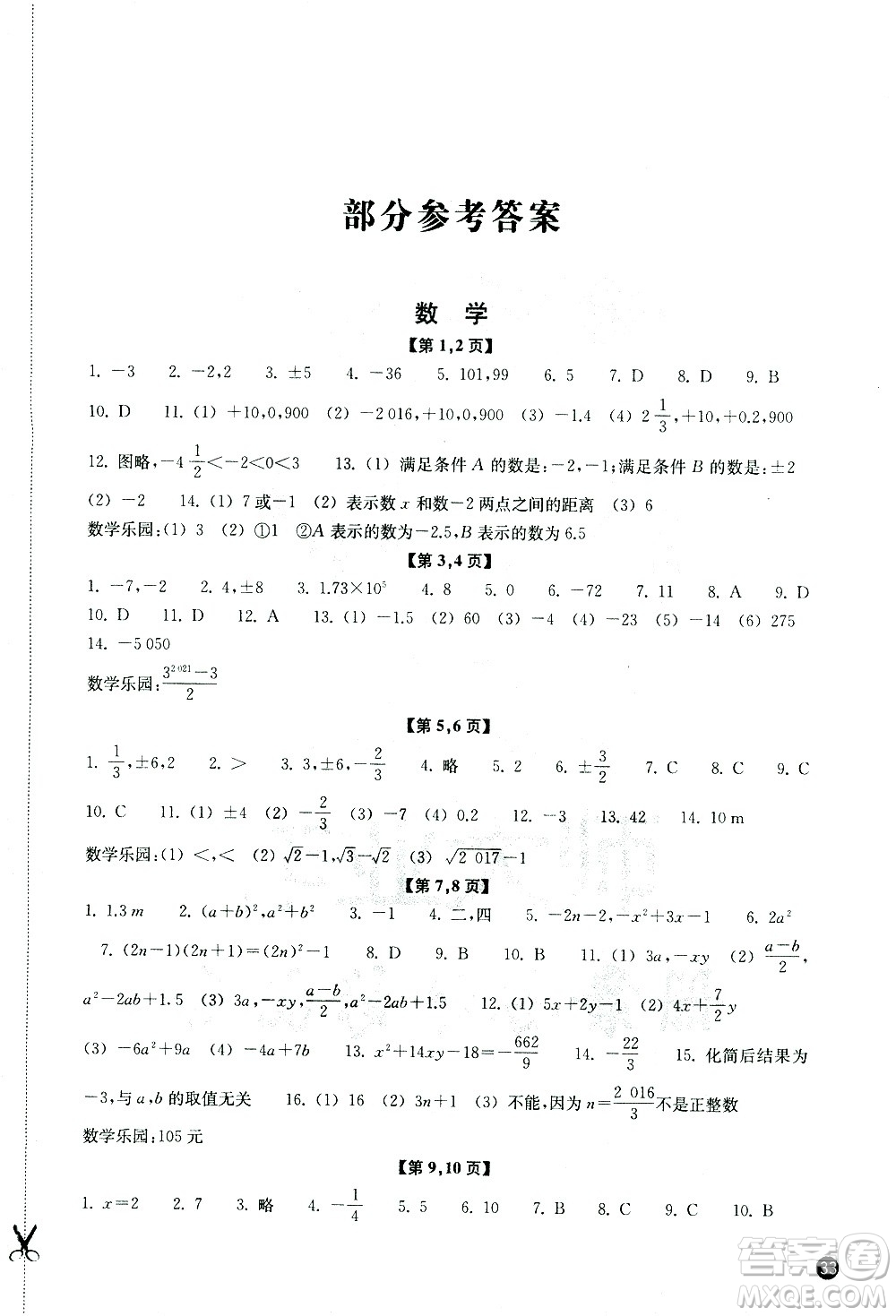 浙江教育出版社2021年寒假習(xí)訓(xùn)七年級(jí)數(shù)學(xué)科學(xué)浙教版答案