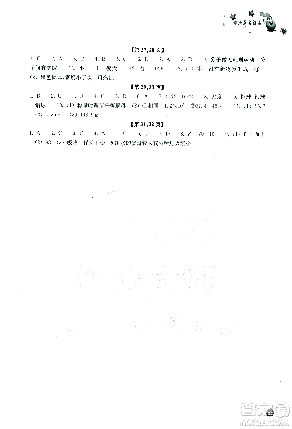 浙江教育出版社2021年寒假習(xí)訓(xùn)七年級(jí)數(shù)學(xué)科學(xué)浙教版答案