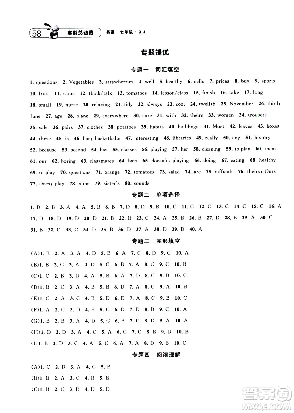 2021年經(jīng)綸學(xué)典寒假總動(dòng)員七年級(jí)英語(yǔ)RJ人教版答案