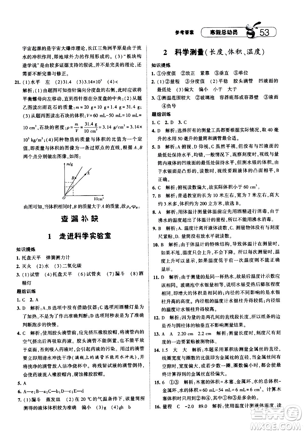 2021年經(jīng)綸學(xué)典寒假總動(dòng)員七年級(jí)科學(xué)ZJ浙教版答案