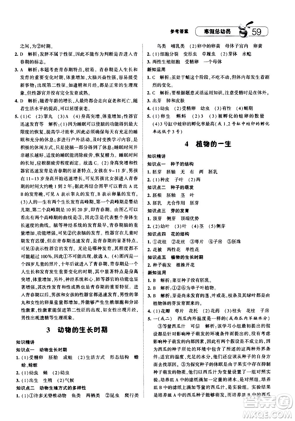 2021年經(jīng)綸學(xué)典寒假總動(dòng)員七年級(jí)科學(xué)ZJ浙教版答案