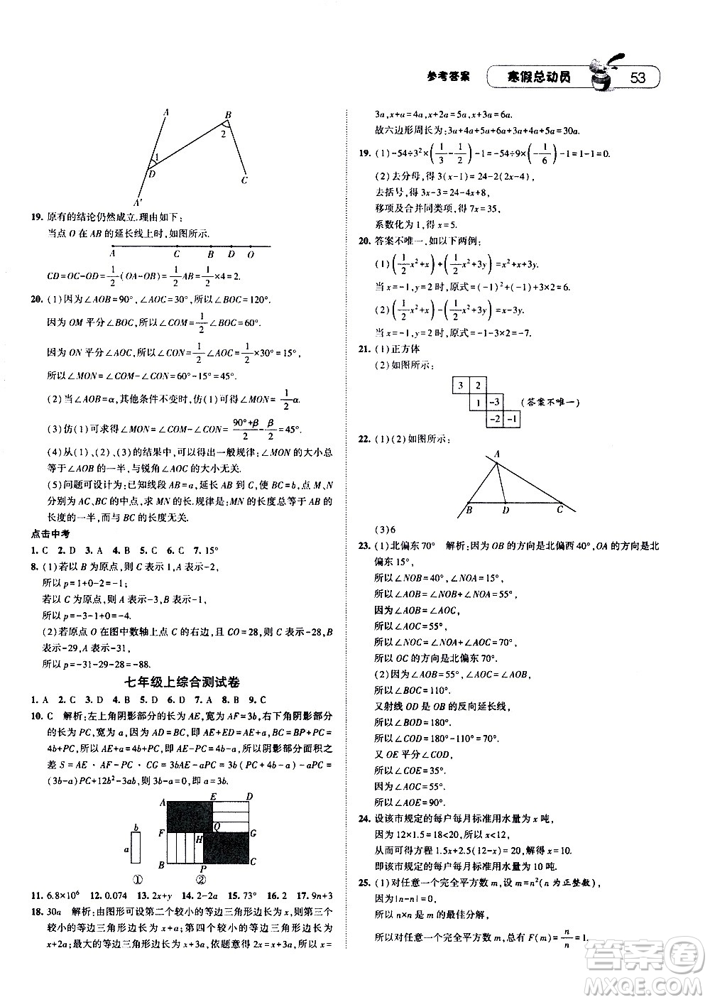 2021年經(jīng)綸學(xué)典寒假總動(dòng)員七年級(jí)數(shù)學(xué)RJ人教版答案