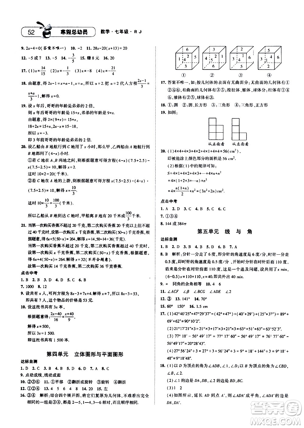 2021年經(jīng)綸學(xué)典寒假總動(dòng)員七年級(jí)數(shù)學(xué)RJ人教版答案