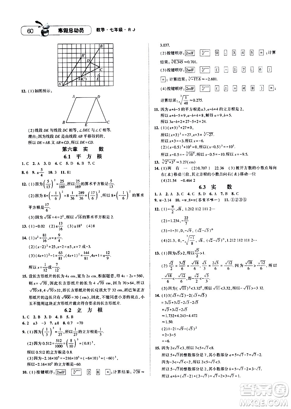 2021年經(jīng)綸學(xué)典寒假總動(dòng)員七年級(jí)數(shù)學(xué)RJ人教版答案