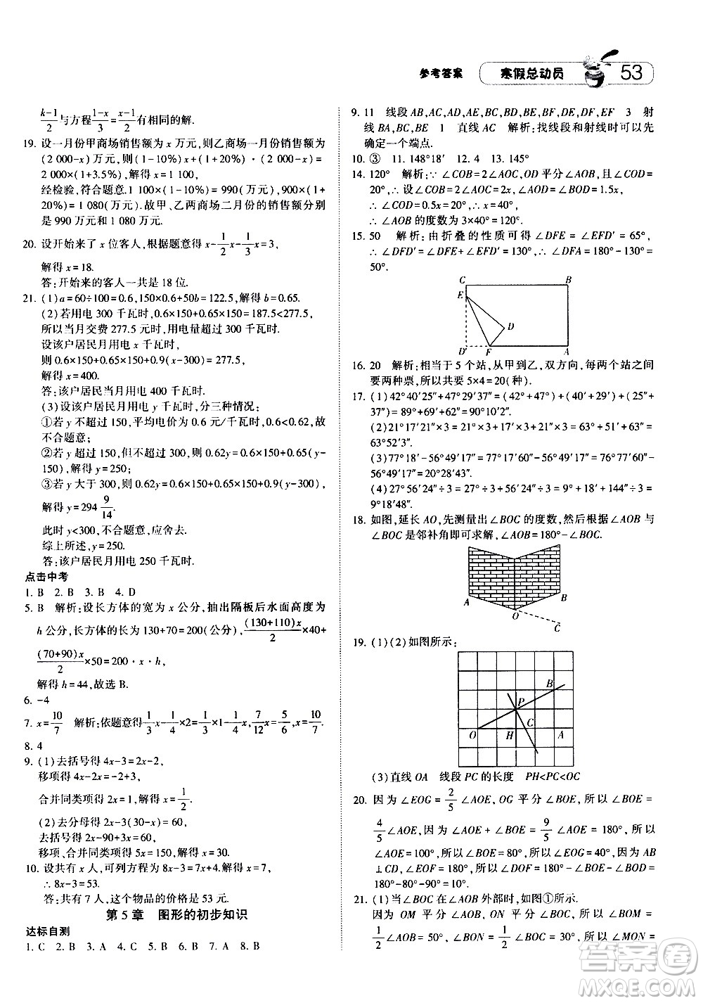 2021年經(jīng)綸學典寒假總動員七年級數(shù)學ZJ浙教版答案