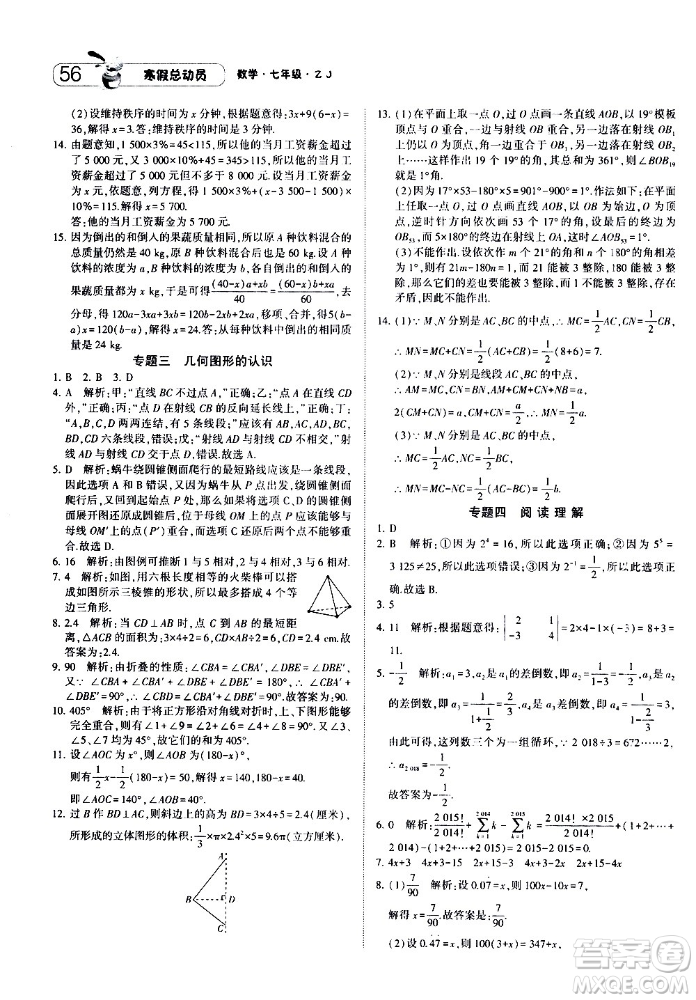 2021年經(jīng)綸學典寒假總動員七年級數(shù)學ZJ浙教版答案