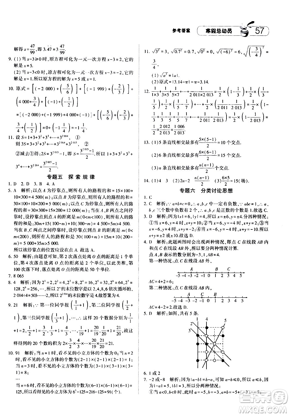 2021年經(jīng)綸學典寒假總動員七年級數(shù)學ZJ浙教版答案