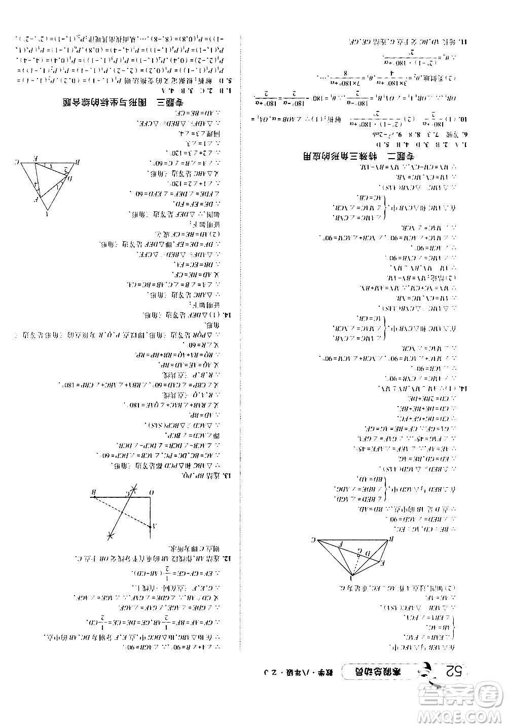 2021年經(jīng)綸學(xué)典寒假總動員八年級數(shù)學(xué)ZJ浙教版答案