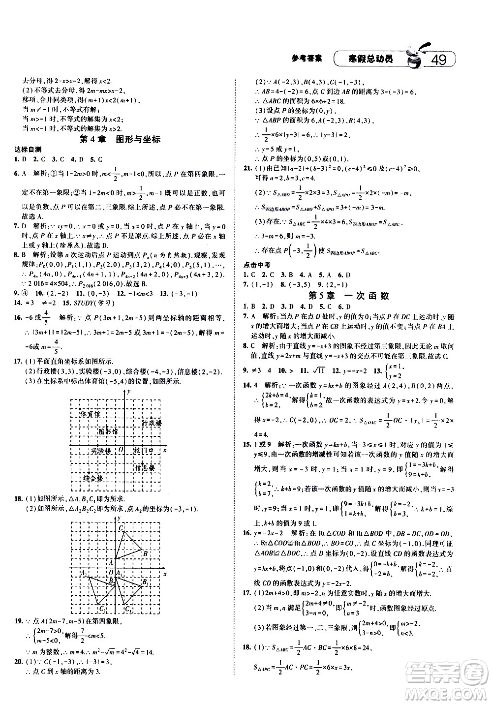 2021年經綸學典寒假總動員八年級數學ZJ浙教版答案