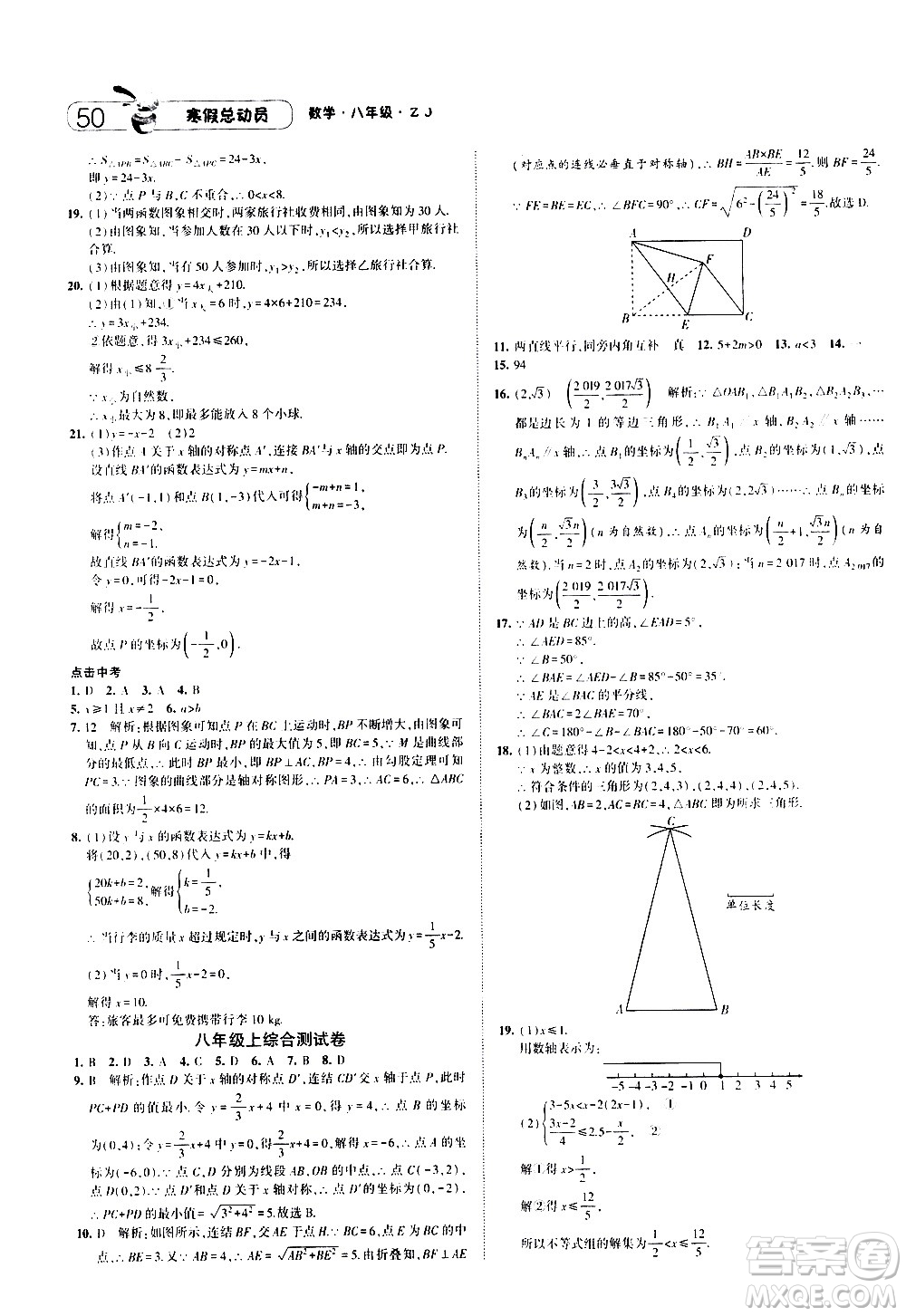 2021年經(jīng)綸學(xué)典寒假總動員八年級數(shù)學(xué)ZJ浙教版答案