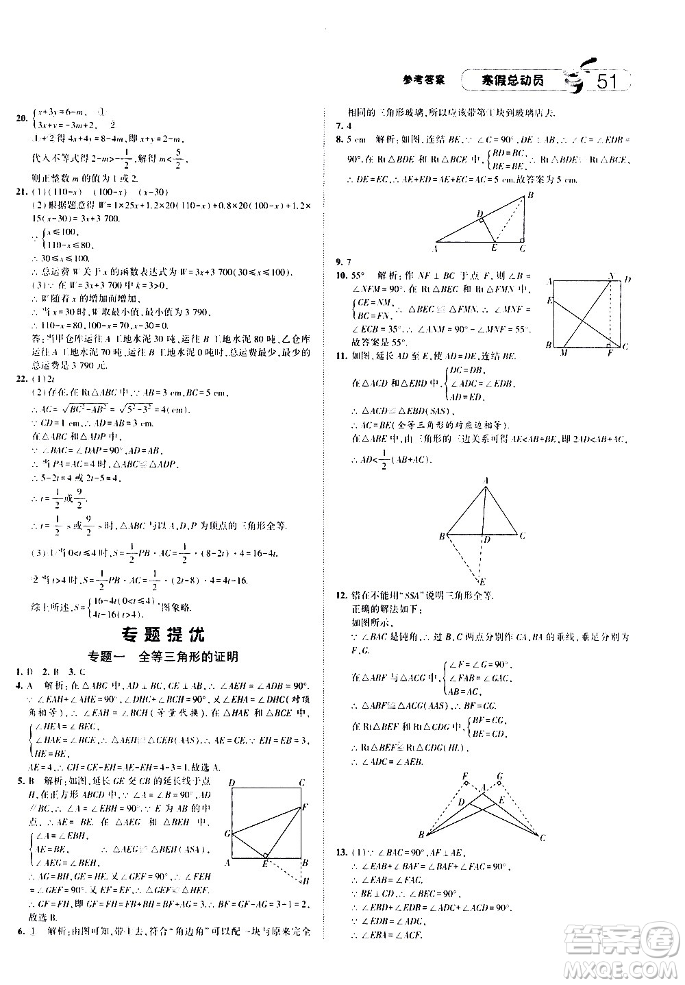 2021年經綸學典寒假總動員八年級數學ZJ浙教版答案