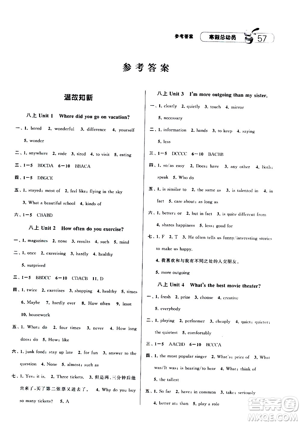 2021年經(jīng)綸學(xué)典寒假總動(dòng)員八年級(jí)英語(yǔ)RJ人教版答案