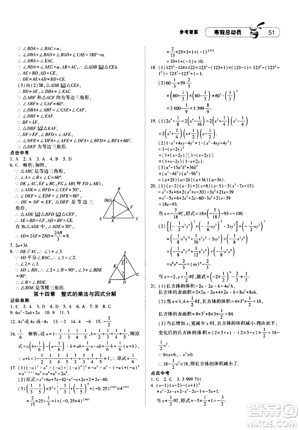 2021年經(jīng)綸學(xué)典寒假總動員八年級數(shù)學(xué)RJ人教版答案