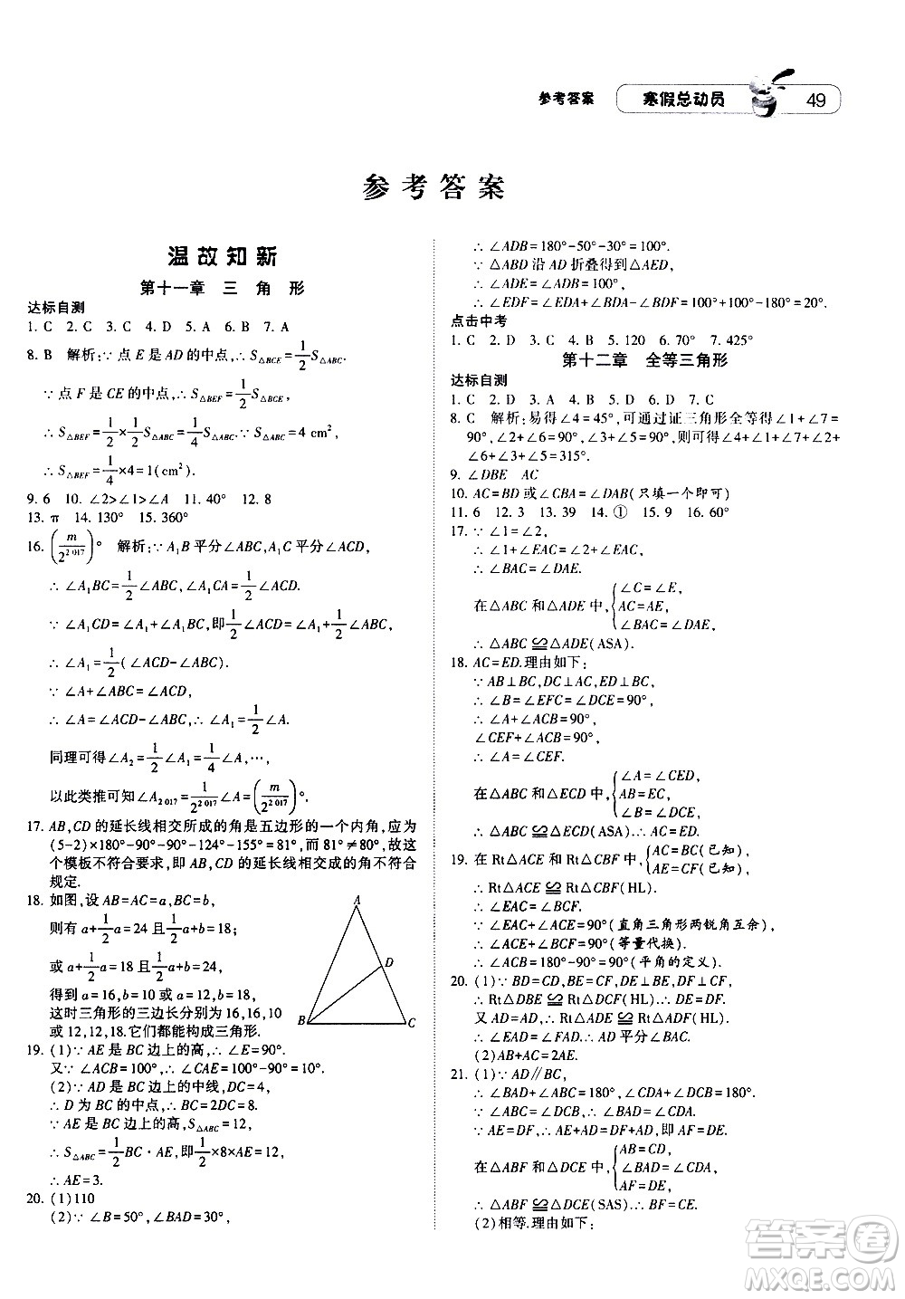 2021年經(jīng)綸學(xué)典寒假總動員八年級數(shù)學(xué)RJ人教版答案