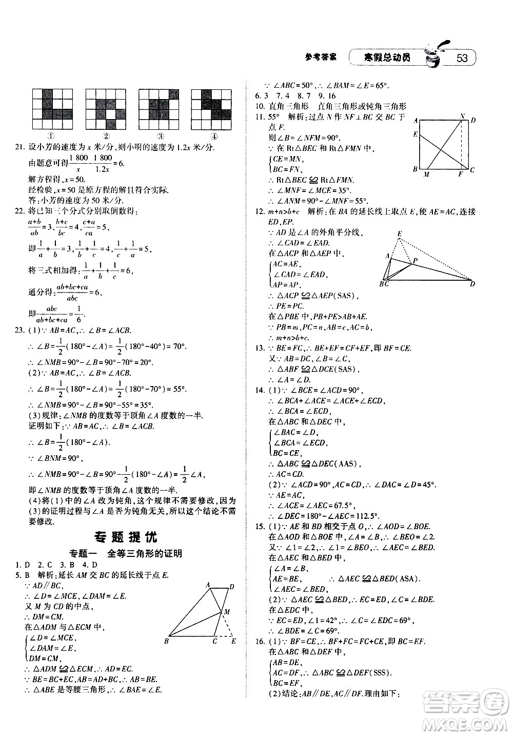 2021年經(jīng)綸學(xué)典寒假總動員八年級數(shù)學(xué)RJ人教版答案