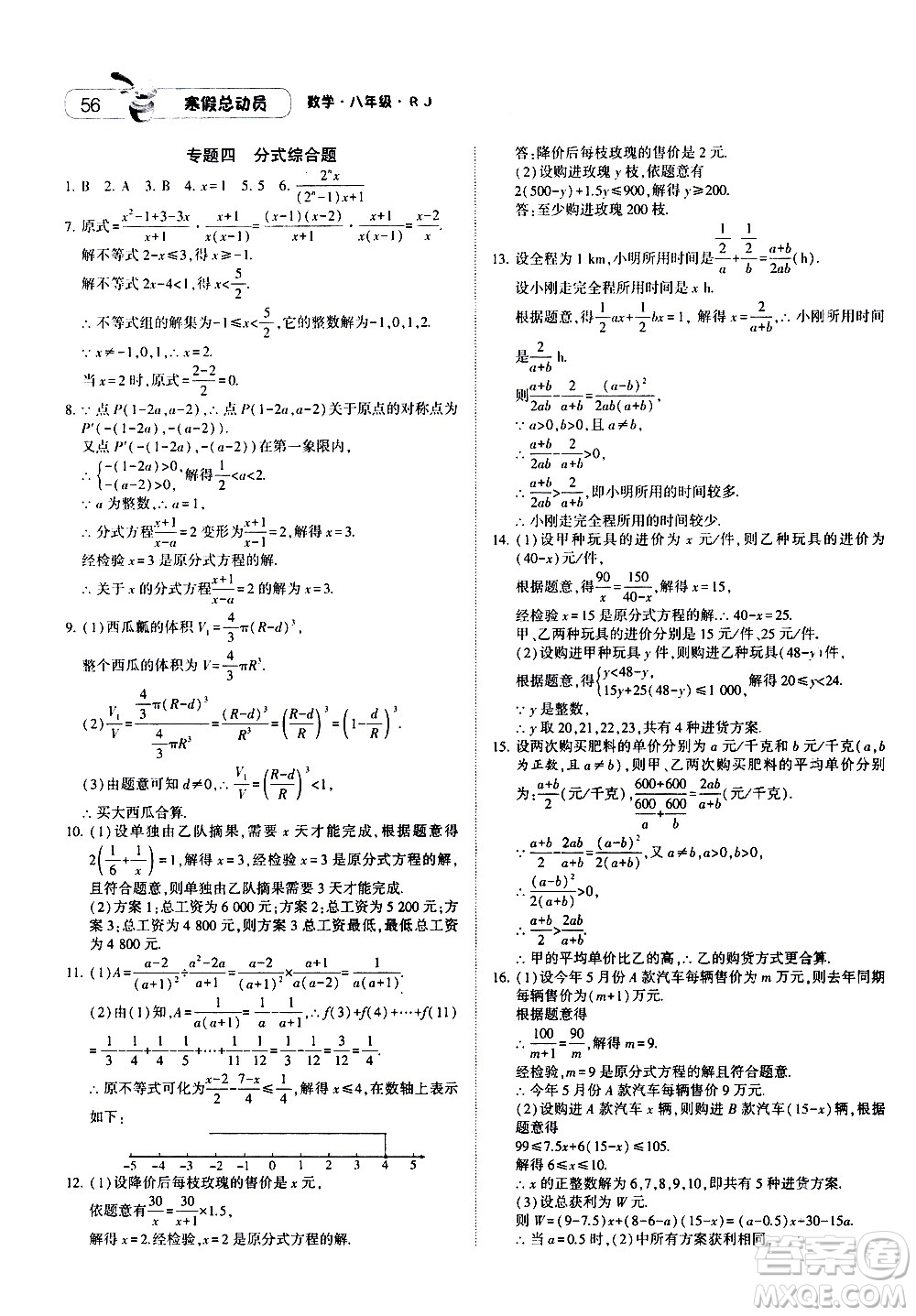 2021年經(jīng)綸學(xué)典寒假總動員八年級數(shù)學(xué)RJ人教版答案