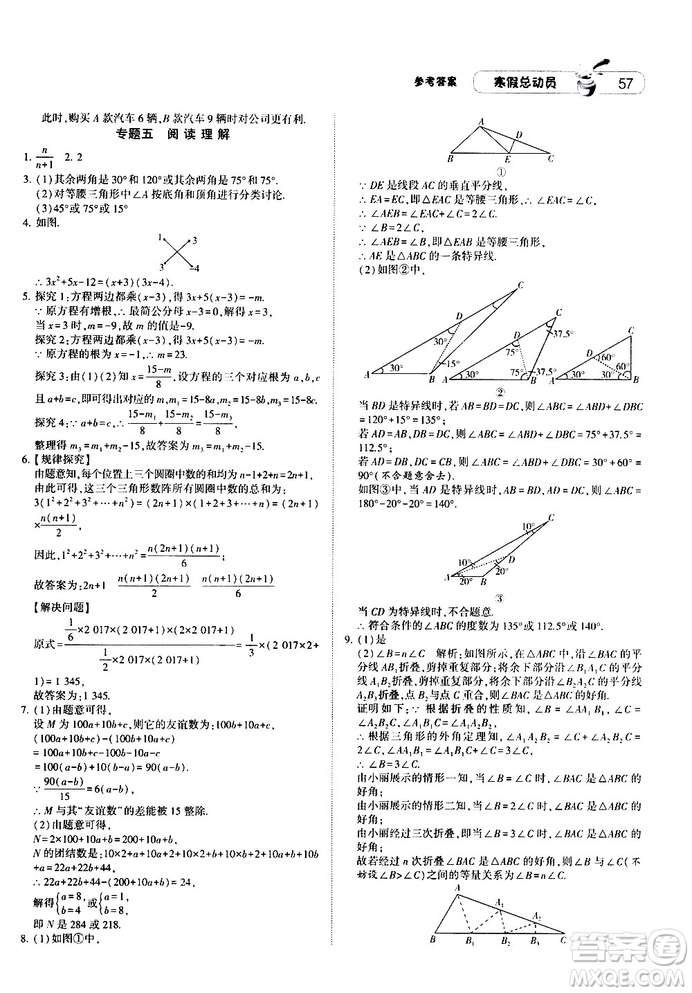 2021年經(jīng)綸學(xué)典寒假總動員八年級數(shù)學(xué)RJ人教版答案