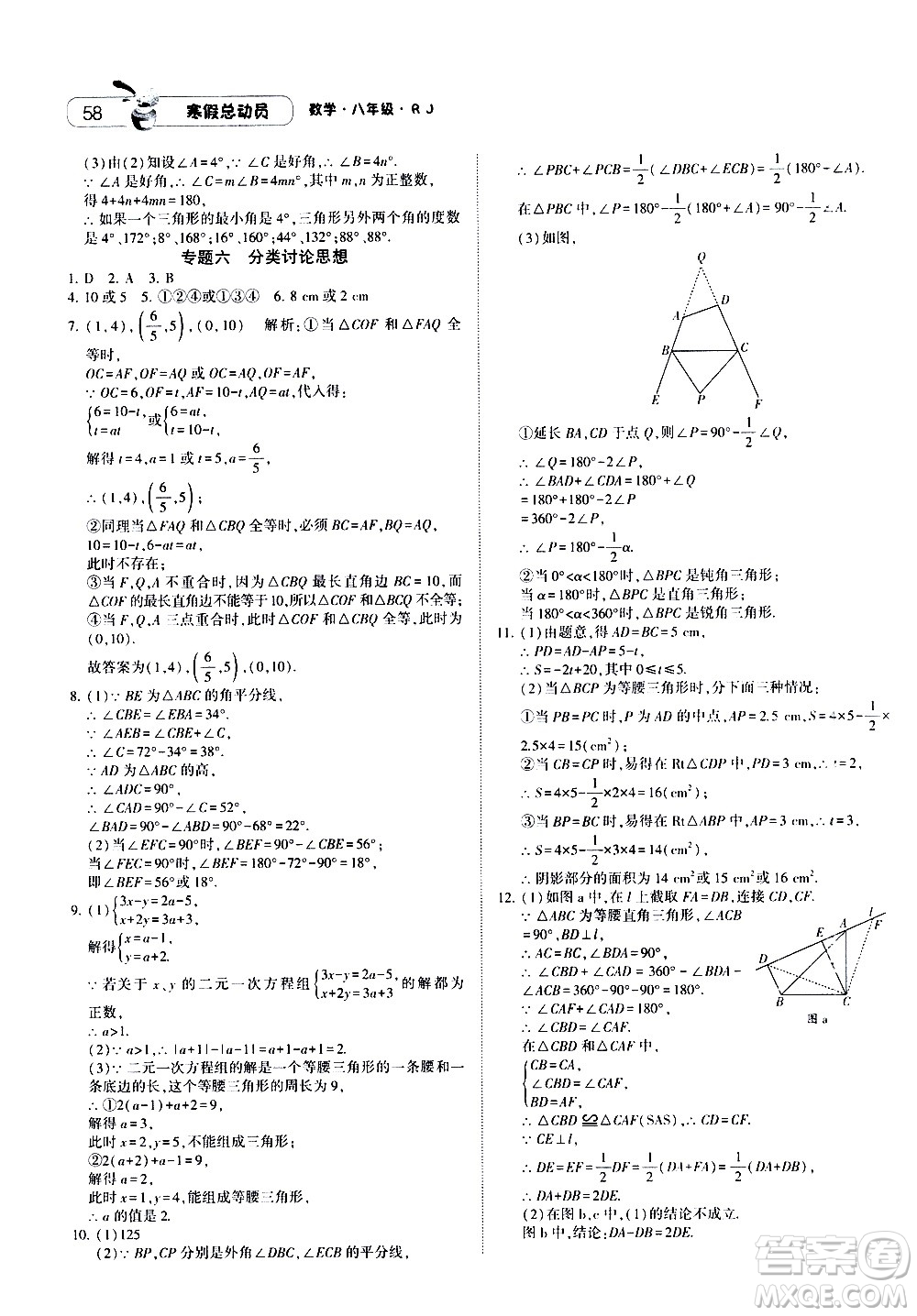 2021年經(jīng)綸學(xué)典寒假總動員八年級數(shù)學(xué)RJ人教版答案