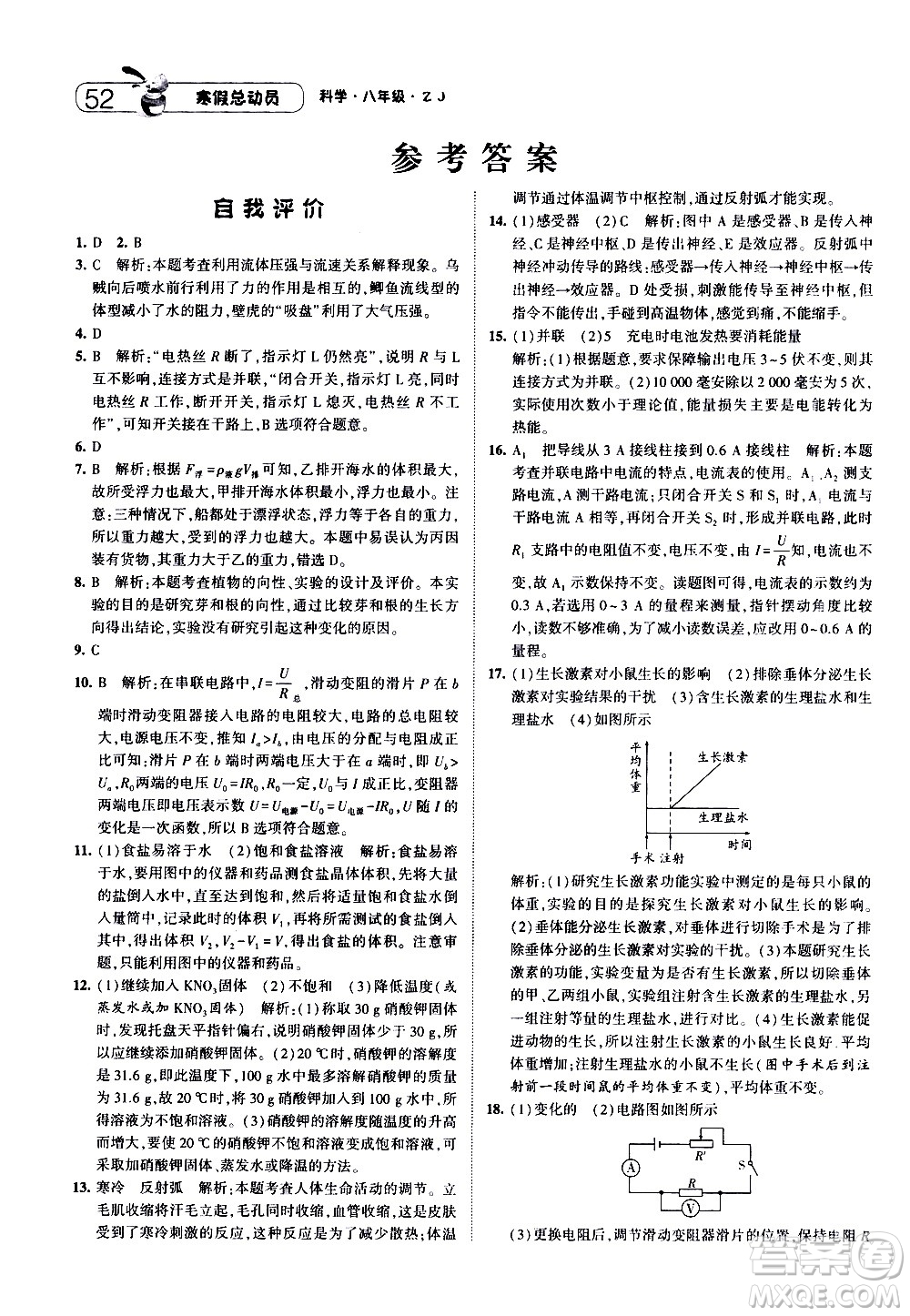 2021年經(jīng)綸學(xué)典寒假總動(dòng)員八年級(jí)科學(xué)ZJ浙教版答案