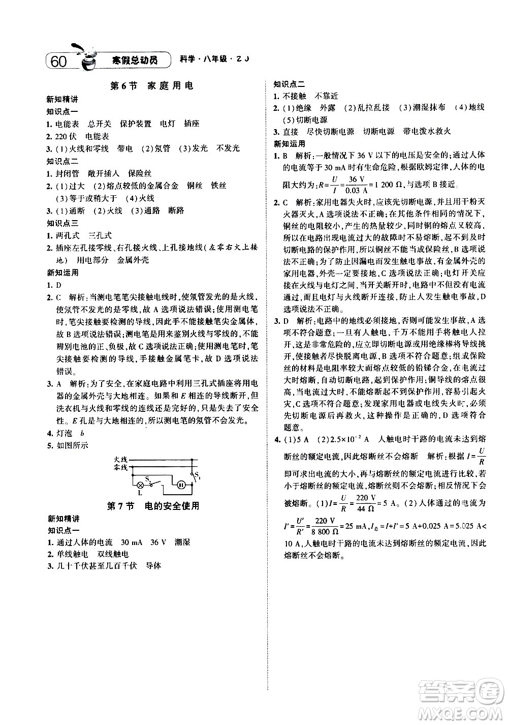 2021年經(jīng)綸學(xué)典寒假總動(dòng)員八年級(jí)科學(xué)ZJ浙教版答案