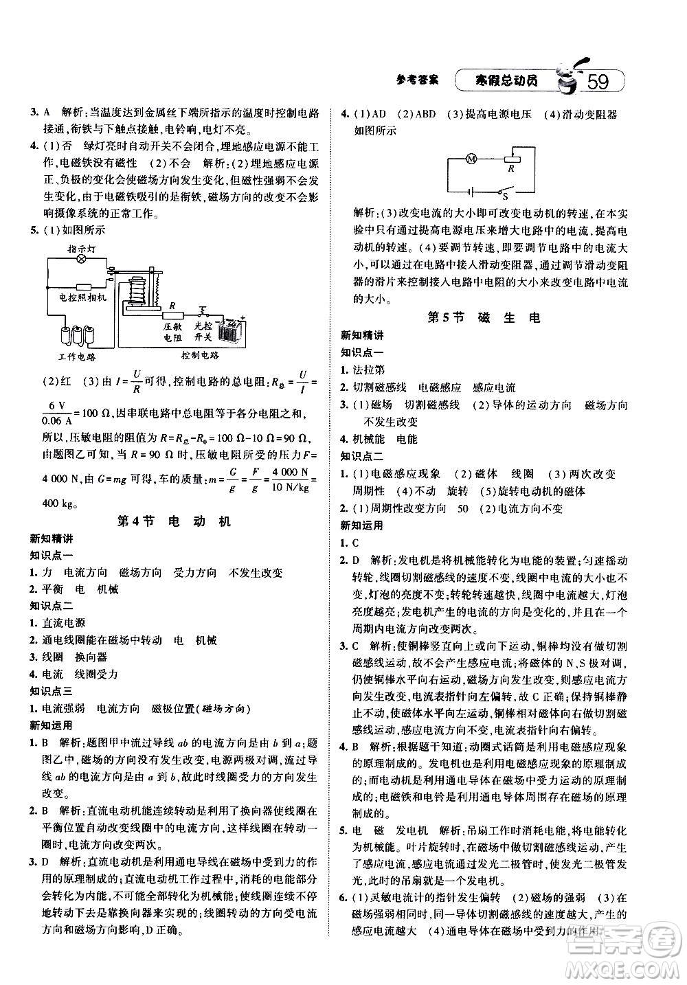 2021年經(jīng)綸學(xué)典寒假總動(dòng)員八年級(jí)科學(xué)ZJ浙教版答案