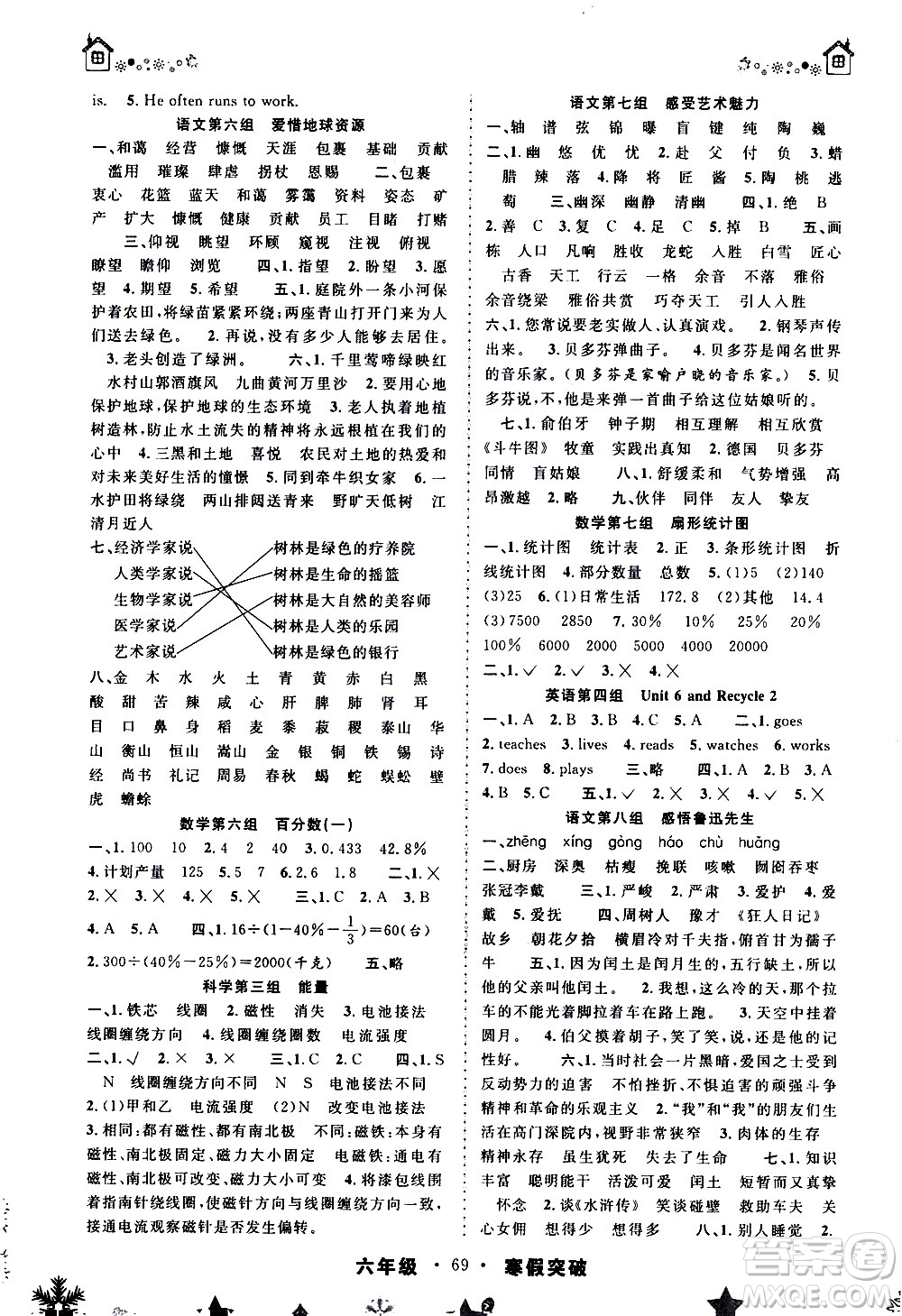 安徽人民出版社2021年寒假突破六年級通用版答案