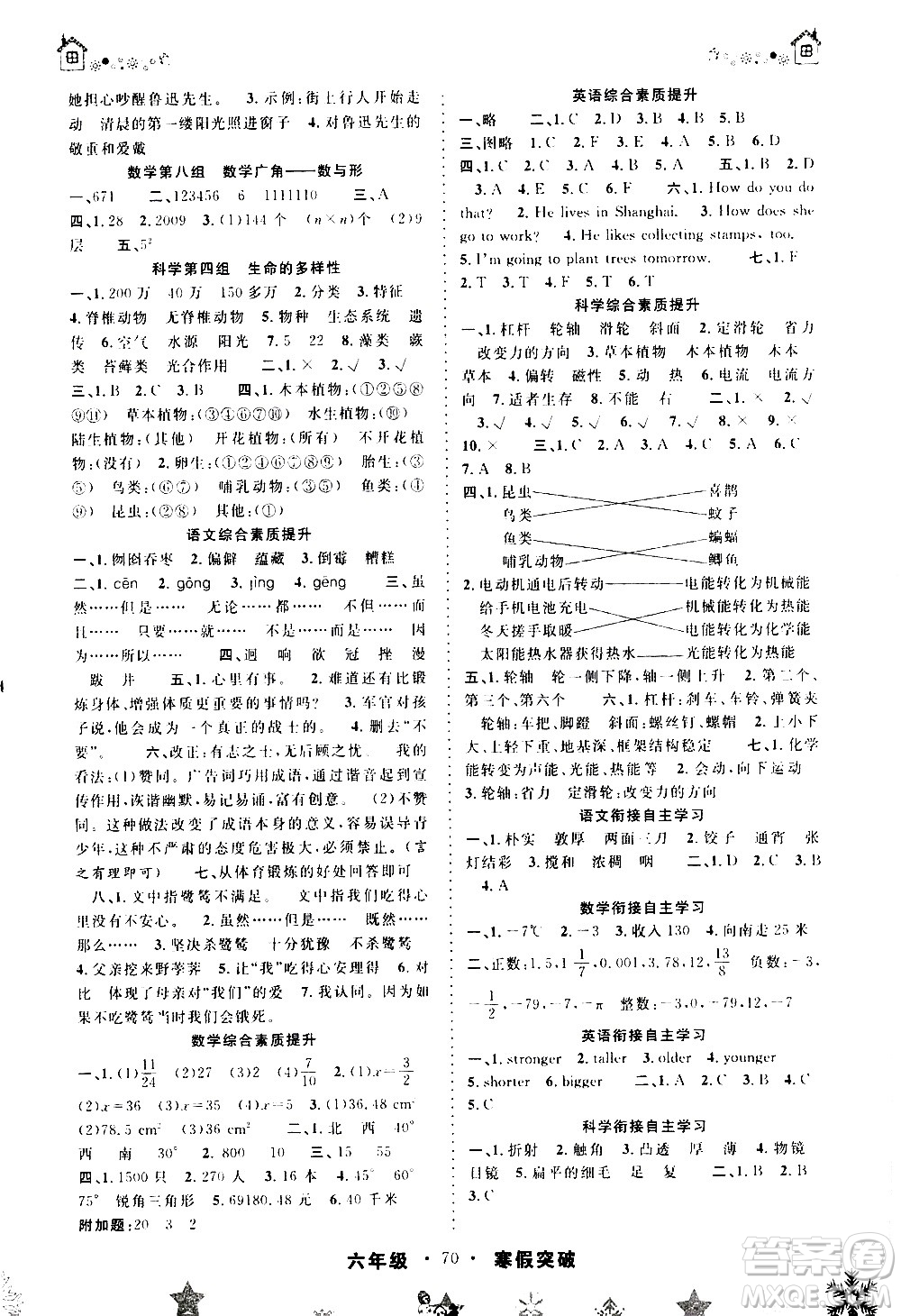 安徽人民出版社2021年寒假突破六年級通用版答案