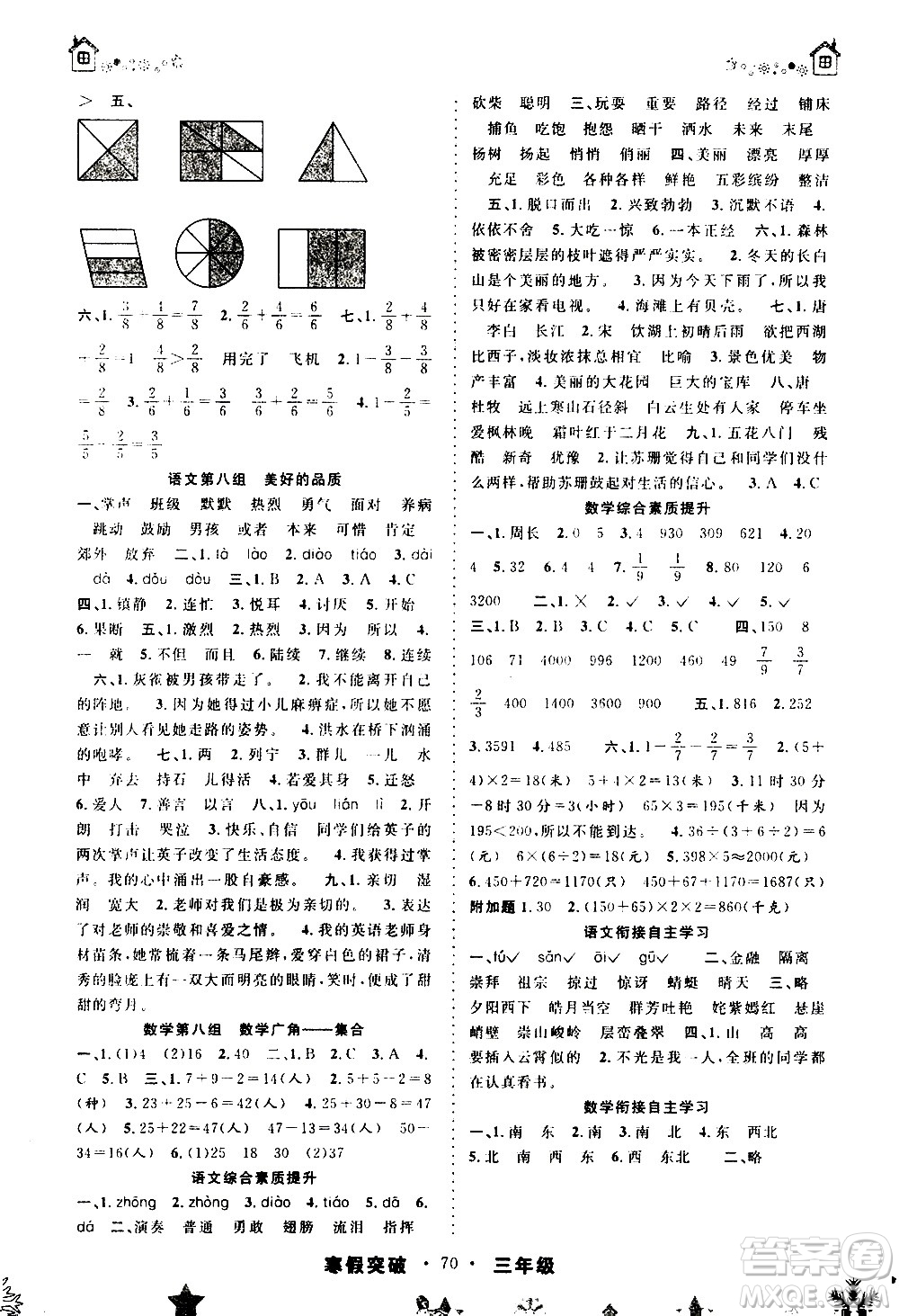 安徽人民出版社2021年寒假突破三年級通用版答案