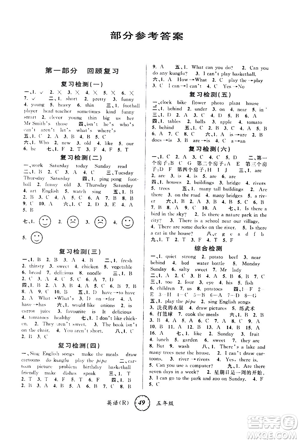 安徽人民出版社2021年第三學(xué)期寒假銜接五年級(jí)英語(yǔ)R人教版答案