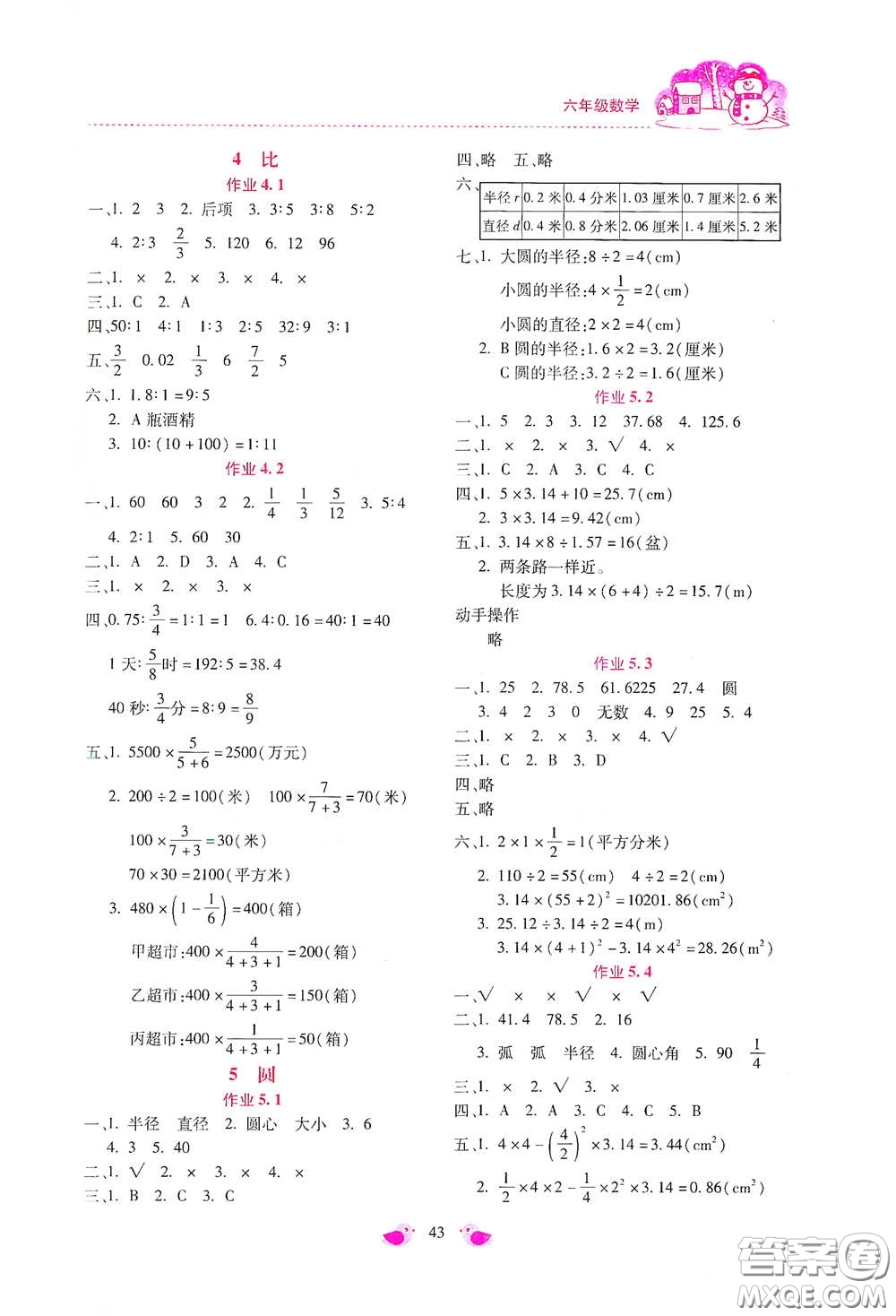 北京教育出版社2021年新課標寒假樂園六年級數(shù)學答案