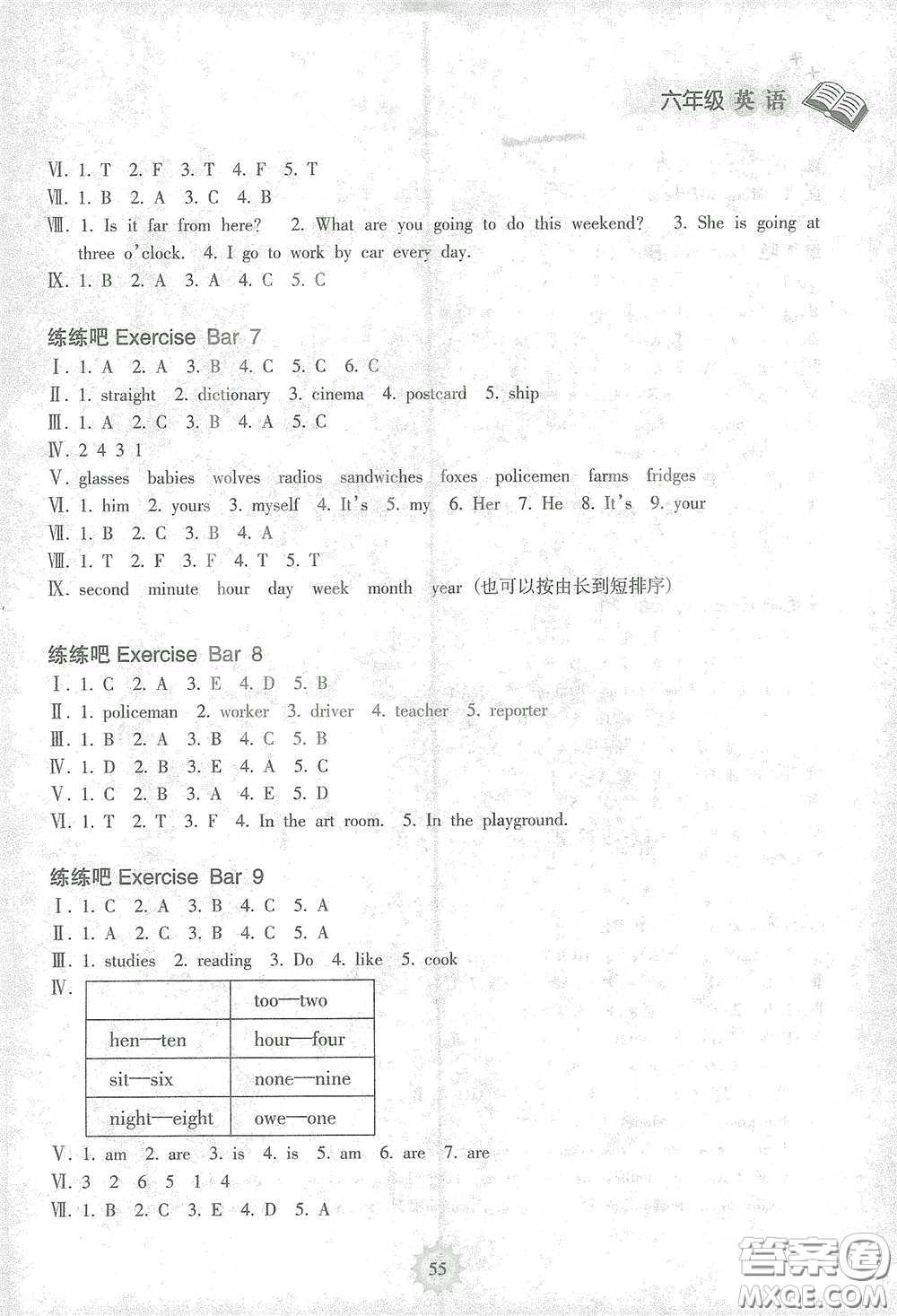 海南出版社2021寒假樂園六年級英語答案