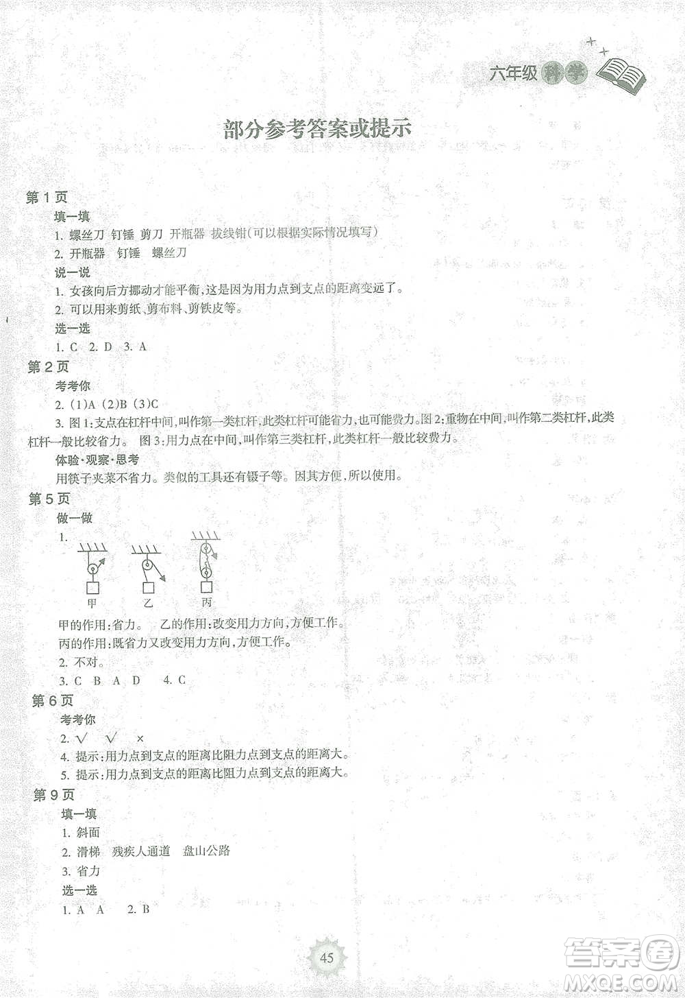 海南出版社2021寒假樂園六年級科學答案