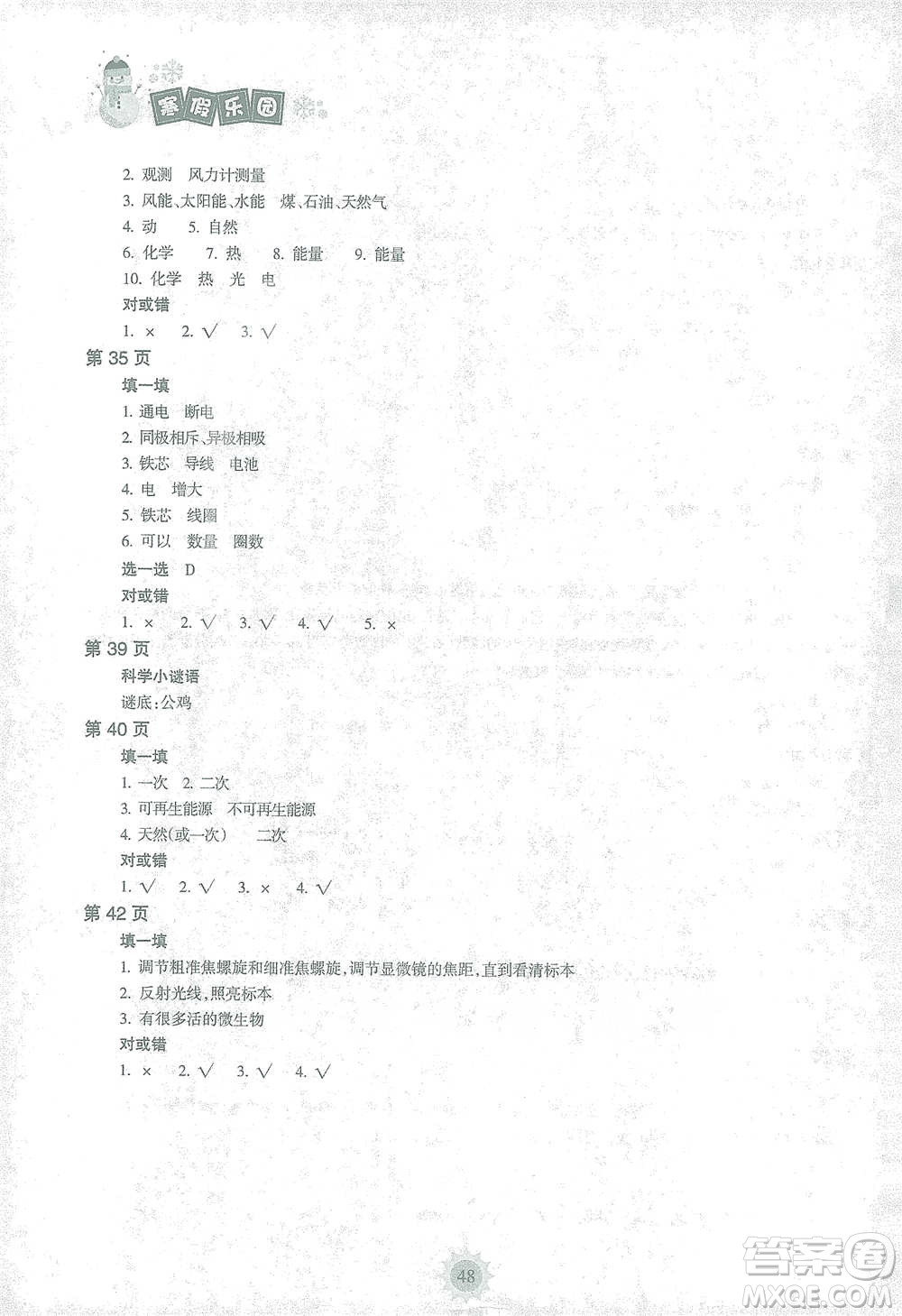 海南出版社2021寒假樂園六年級科學答案