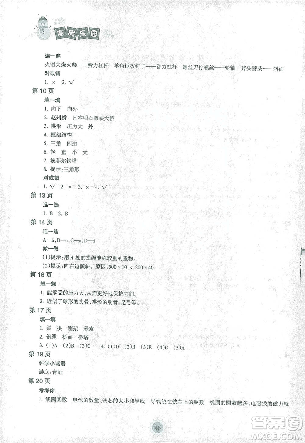 海南出版社2021寒假樂園六年級科學答案