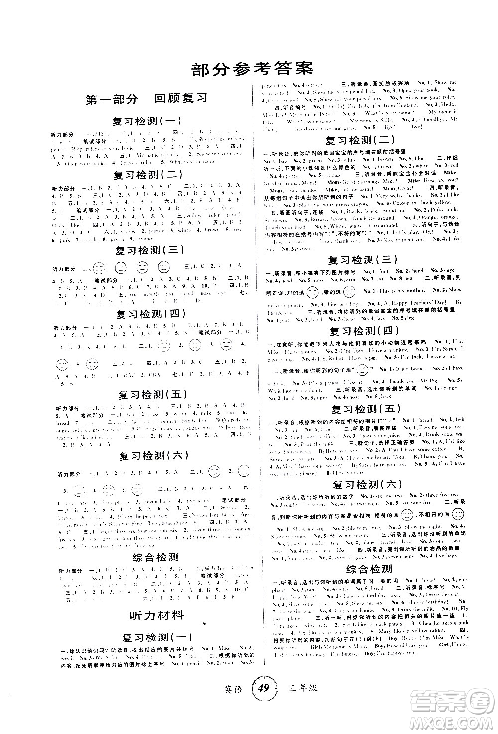 安徽人民出版社2021年第三學(xué)期寒假銜接三年級(jí)英語R人教版答案