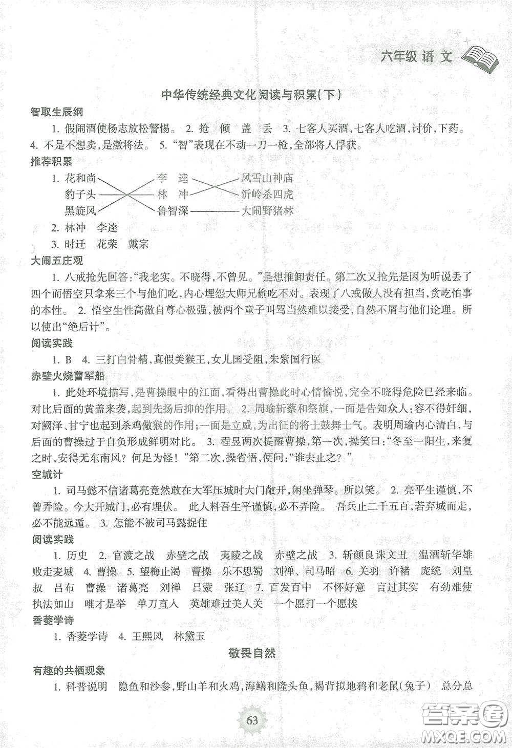 海南出版社2021寒假樂園六年級語文答案