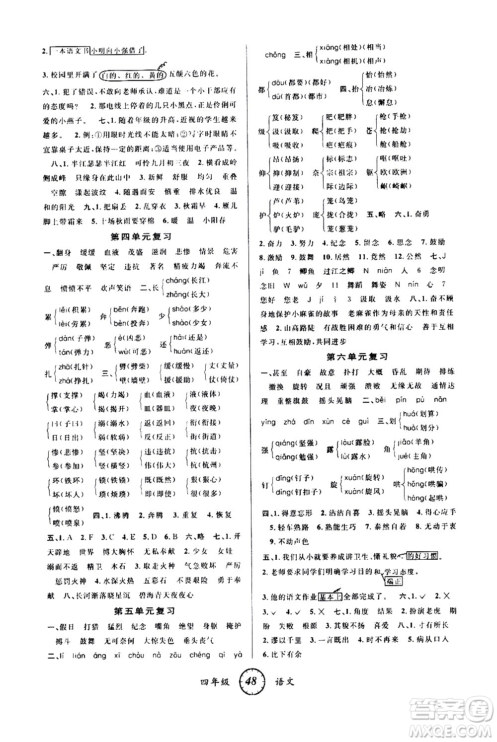 安徽人民出版社2021年第三學(xué)期寒假銜接四年級語文R人教版答案