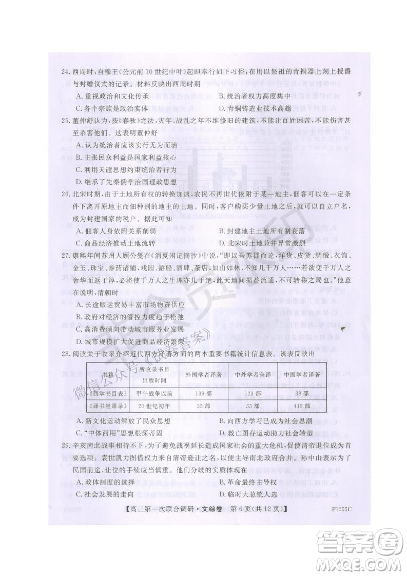 2021年高考桂林市第一次聯(lián)考調(diào)研考試高三文綜試題及答案