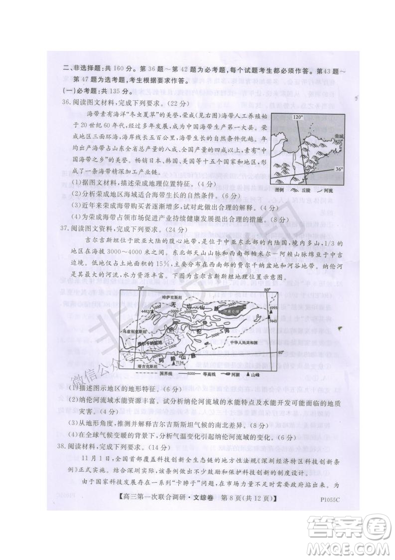 2021年高考桂林市第一次聯(lián)考調(diào)研考試高三文綜試題及答案