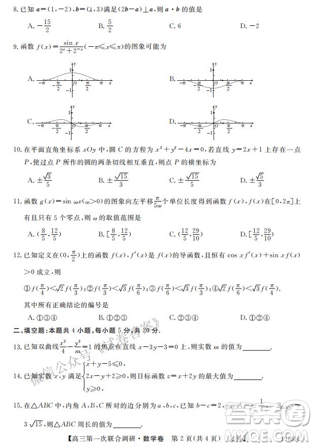 2021年高考桂林市第一次聯(lián)考調(diào)研考試高三文數(shù)試題及答案