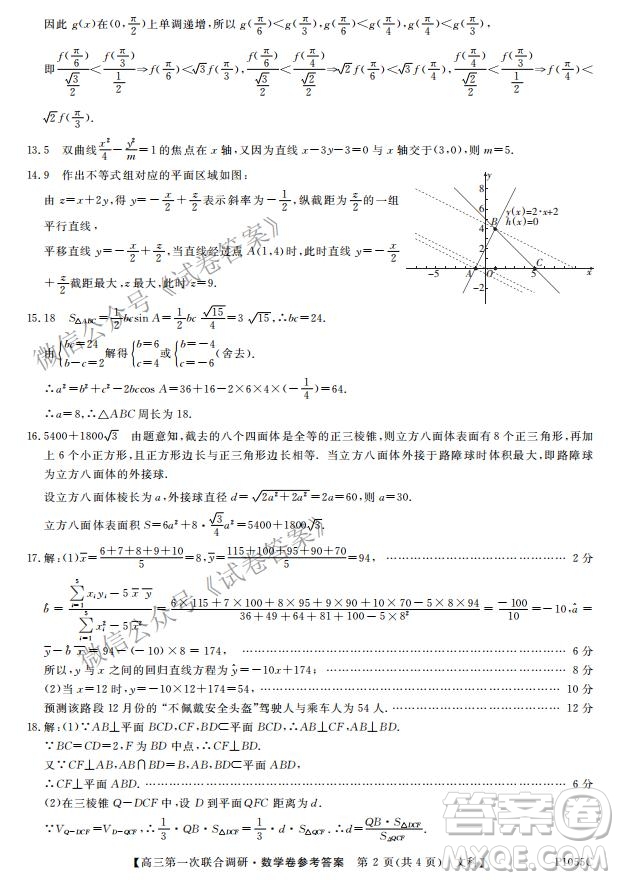 2021年高考桂林市第一次聯(lián)考調(diào)研考試高三文數(shù)試題及答案